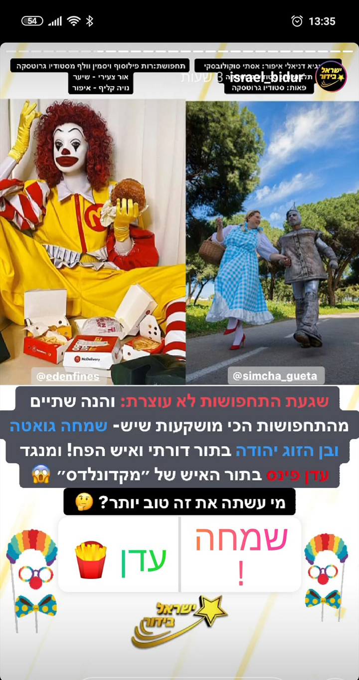 שמחה גואטה ועדן פינס